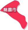 桃園市