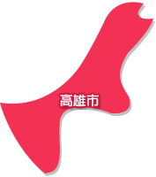 高雄市