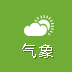 气象